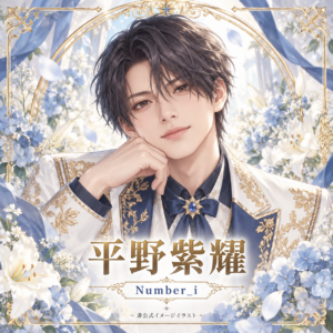 平野紫耀（Number_i）の非公式イメージイラスト
