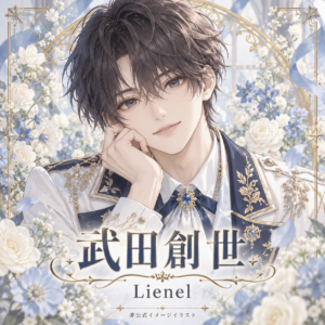 武田創世の非公式イメージイラスト